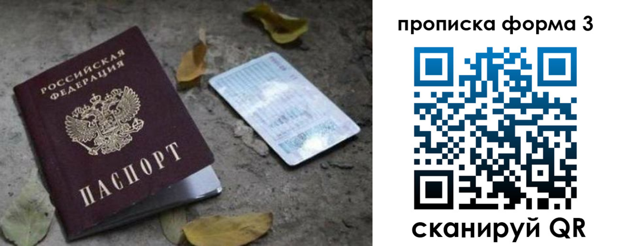 прописка для работы в Асино