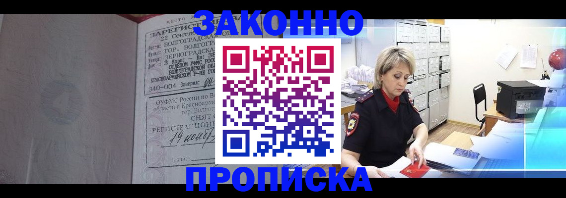 прописка для школы в Асино