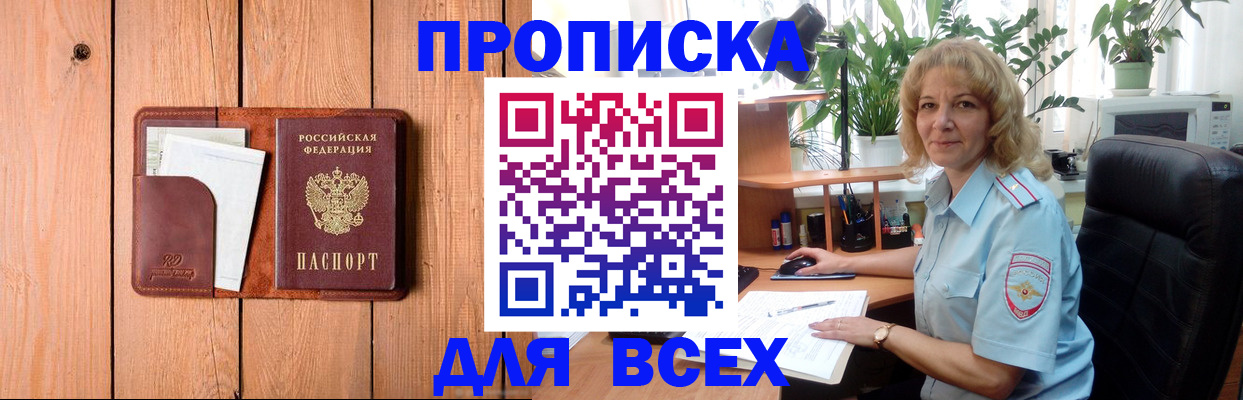 прописка от собственника в Асино