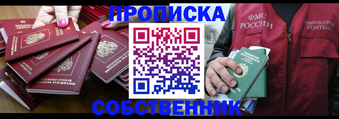 временная регистрация поиск в Асино
