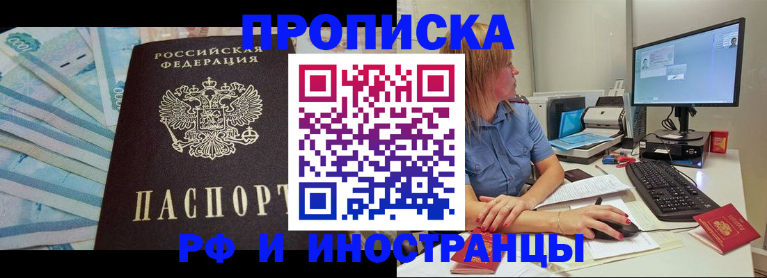 где прописаться в Асино